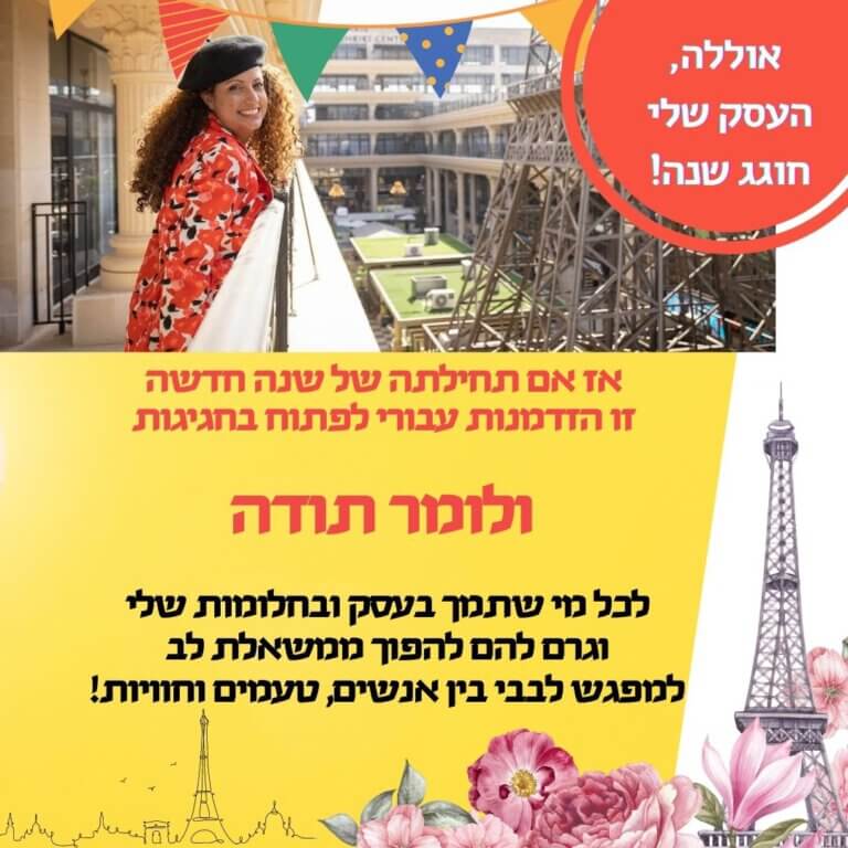 תודה לכל מי שתמך בעסק הקטן שלי ובחלומות הגדולים שלי וגרם להפוך משאלת לב למפגש לבבי בין אנשים, טעמים וחוויות - הסיור הצרפתי בנווה צדק בהדרכת דנה סתוי